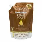 Shampoo Kerasys Advanced Repair Ampoule Refil 500Ml